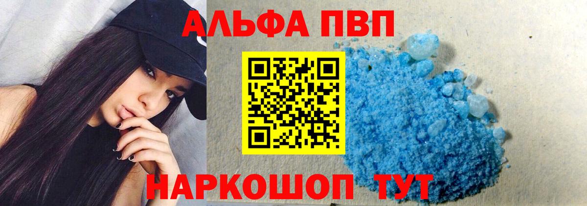 Alpha PVP мука Семёнов