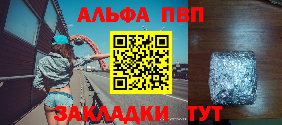 APVP СК  купить закладку  Семёнов  Вход с VPN  A PVP Соль  Альфа ПВП мука 