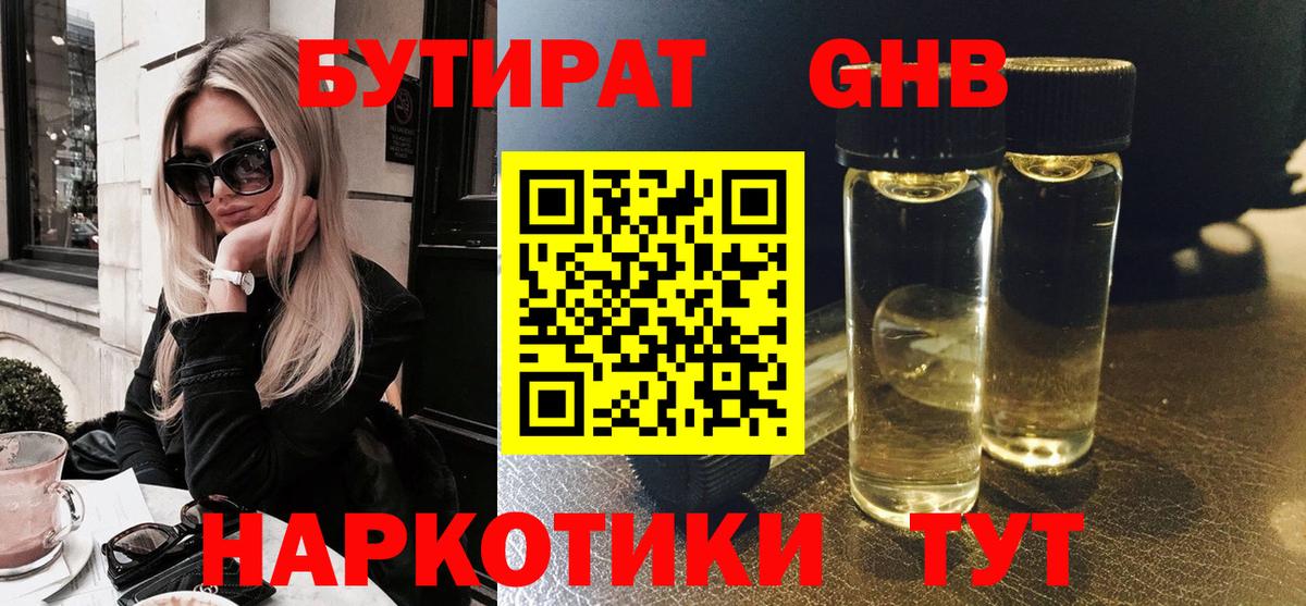Семёнов  Бутират  Вход с VPN  Бутират вода 