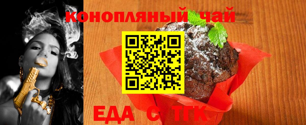 Печенье с ТГК конопля Семёнов