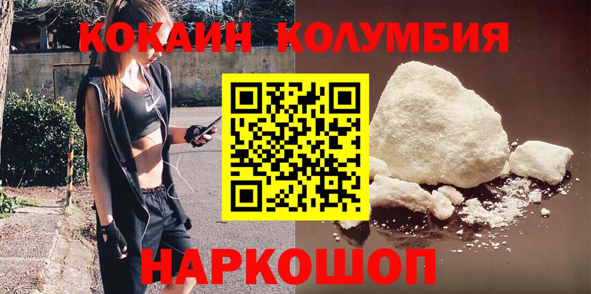 COCAIN  Вход с VPN  Кокаин Колумбийский  Семёнов  Кокаин 97% 