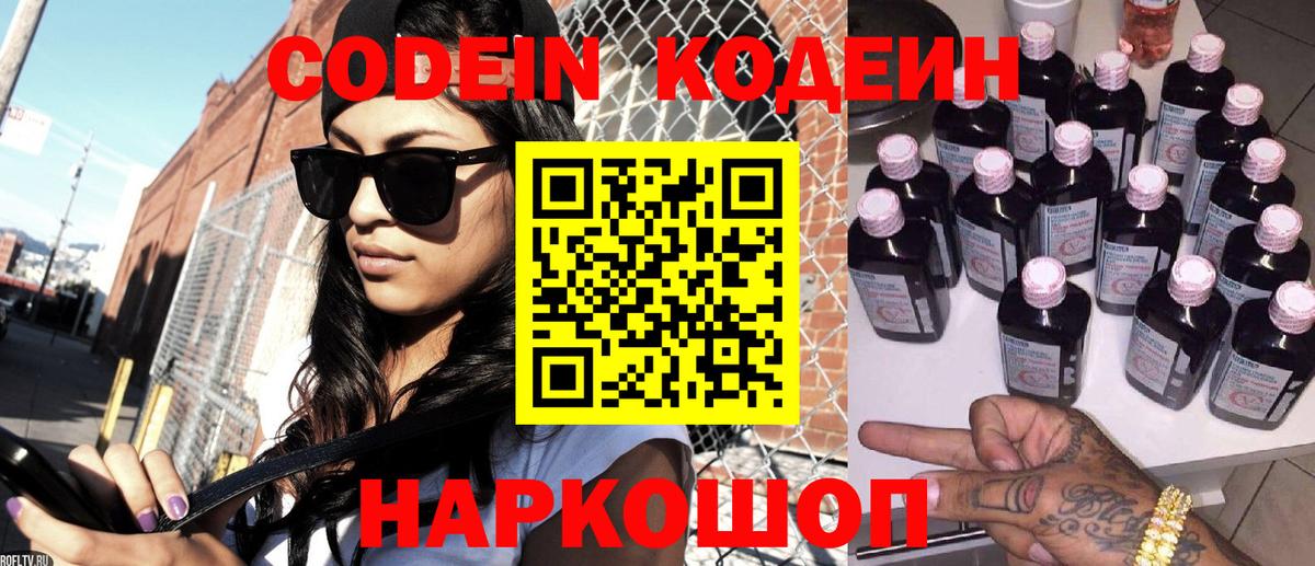 Кодеиновый сироп Lean напиток Lean (лин)  Кодеин напиток Lean (лин)  Семёнов  Вход с VPN 