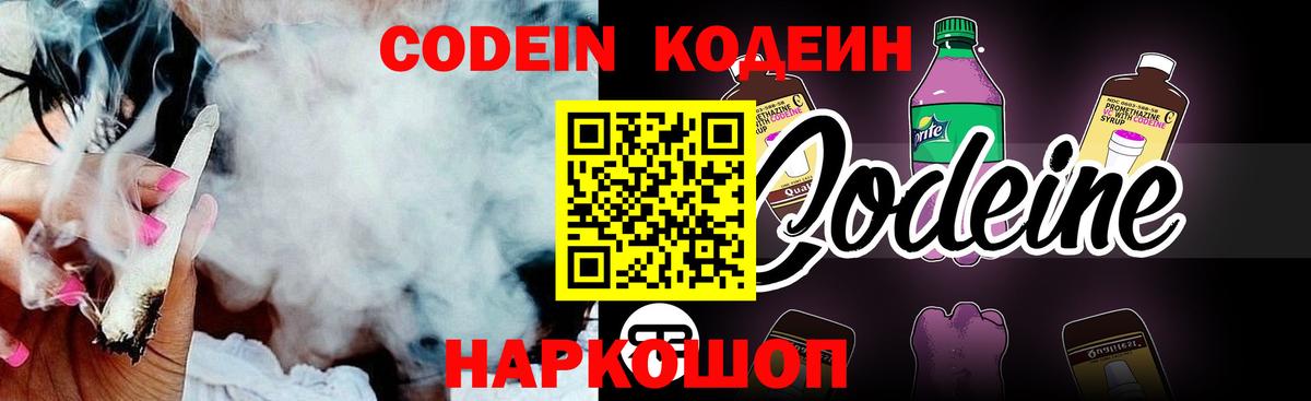 Кодеиновый сироп Lean Purple Drank Семёнов