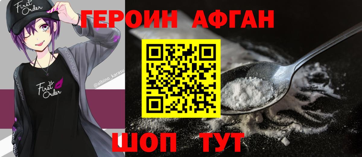 ГЕРОИН афганец  Вход с VPN  Героин  Семёнов 