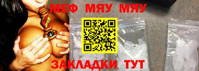 мяу мяу кристалл Рыбинск