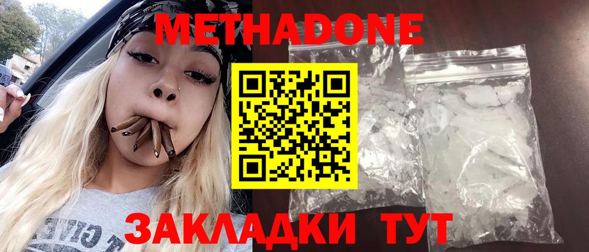 Метадон мёд  МЕТАДОН кристалл  darknet Telegram  Семёнов  Вход с VPN 