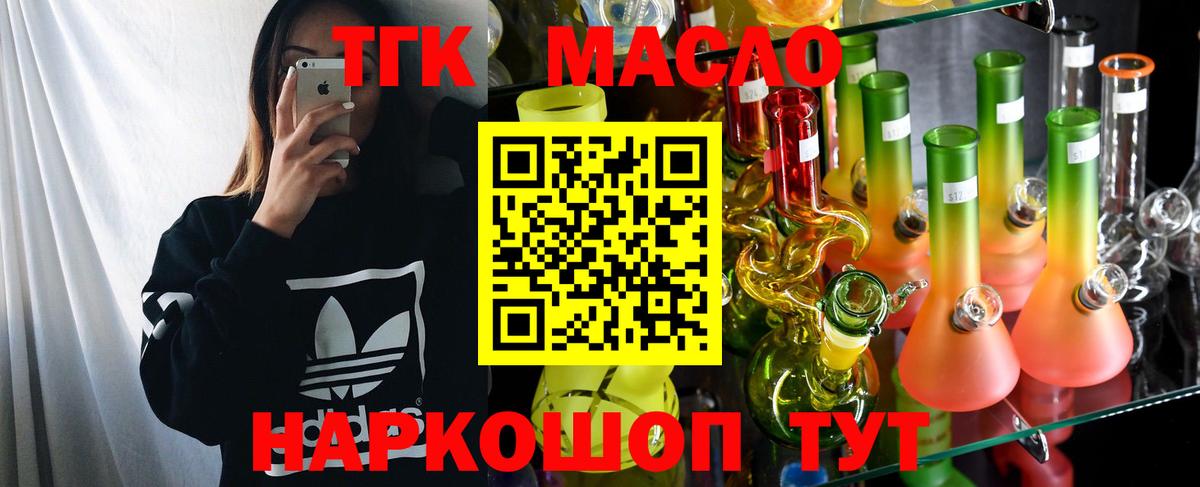 Семёнов  ТГК THC oil  Дистиллят ТГК вейп  Вход с VPN 